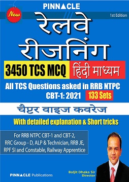 Pinnacle Railway Reasoning book Hindi medium
