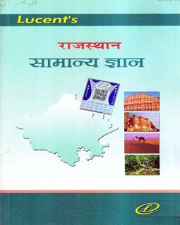 Lucent's Rajasthan General Knowledge Book