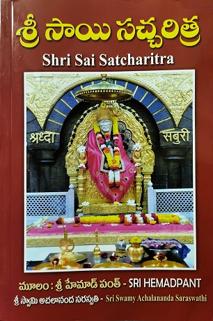 Shri Sai Satcharitra Telugu Book