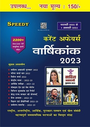 Speedy Current Affairs 2023 Book