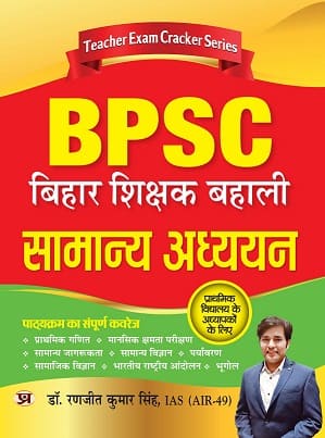 BPSC Bihar Shikshak Bahali Samanya Adhyayan Book