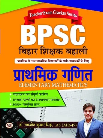 BPSC Bihar Shikshak Bahali Prathmik Ganit Book